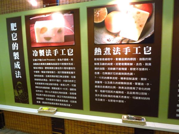 【台北旅遊】三峽茶山房手工肥皂觀光工廠-認識肥皂與DIY活動