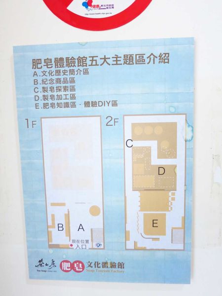 【台北旅遊】三峽茶山房手工肥皂觀光工廠-認識肥皂與DIY活動