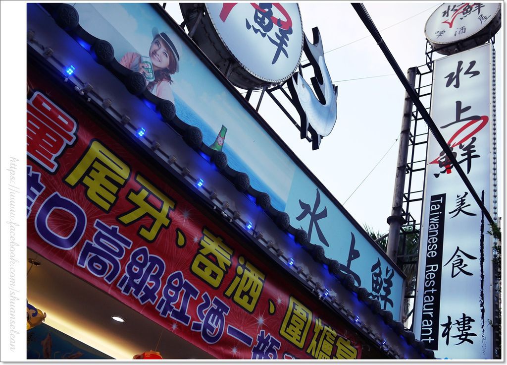 水上鮮 002.jpg