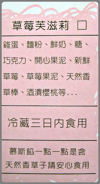 草莓芙滋莉成份介紹