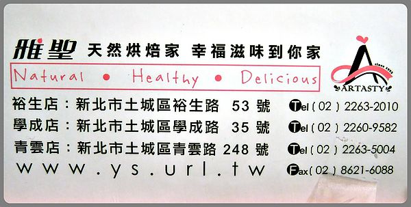 雅聖烘培坊分店一覽