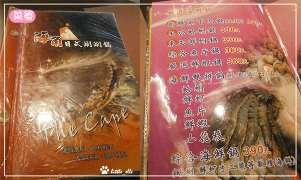 海角日式饗宴涮涮鍋：海角日式刷刷鍋~新莊重新店