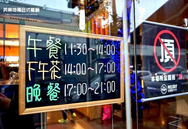 MELODY美樂地美食餐廳：【三重/新北市推薦/義式餐廳】健康義式餐點 ✿✿ Melody 美樂地複合式餐廳 ✿✿