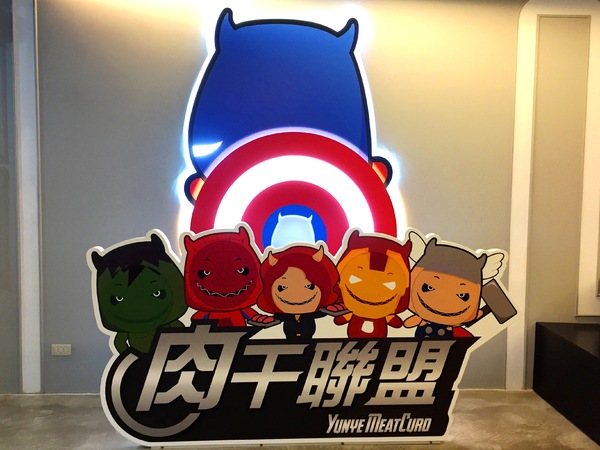 阮的肉干產業概念館(三重本館)：阮的肉干