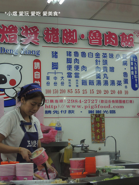 五燈獎豬腳：五燈獎豬腳(三重店)---皮Q肉嫩，用豬腳皮做的滷肉飯你吃過嗎？？？