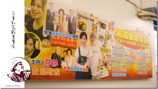 33年老店知高飯專賣店-三重溪尾街老店