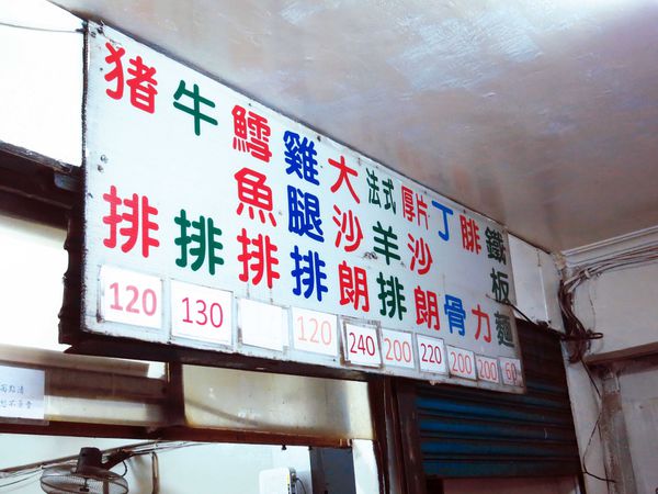 【三重牛排】阿信牛排-三重最有名的牛排店