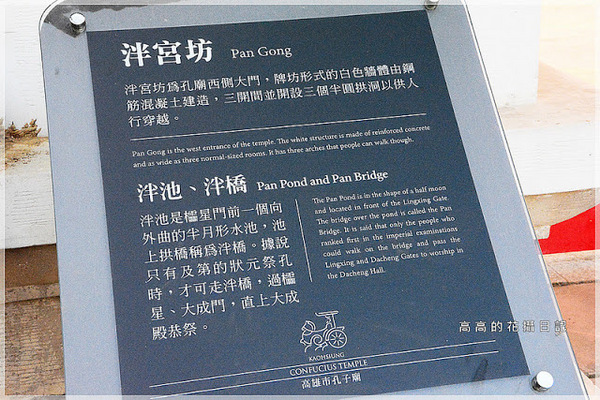 高雄市孔子廟(The Confucius temple at Kaohsiung)：【高雄】左營區。高雄左營孔子廟