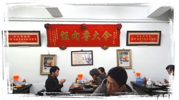 今大魯肉飯:【台北三重】跟著非凡新聞與食尚玩家尋找隱藏版魯肉飯