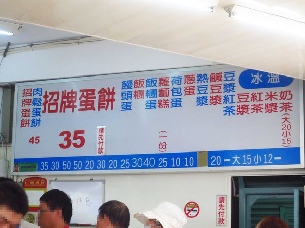 【三重早餐】上海蛋餅豆漿大王-手工蛋餅界中的燒餅?