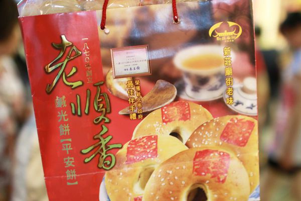【新莊中秋月餅】老順香糕餅店-百年餅店,永恆不謝