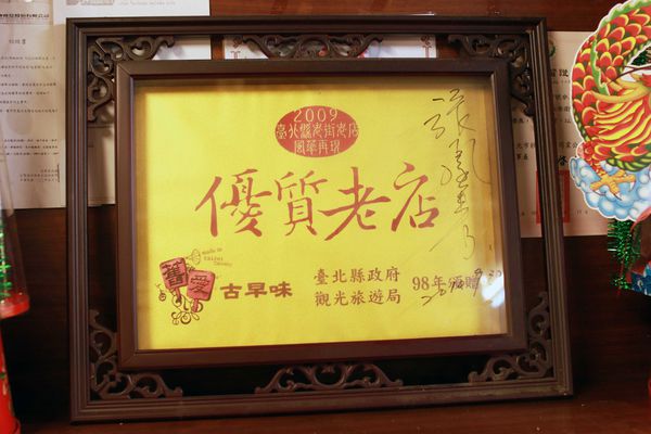 【新莊中秋月餅】老順香糕餅店-百年餅店,永恆不謝