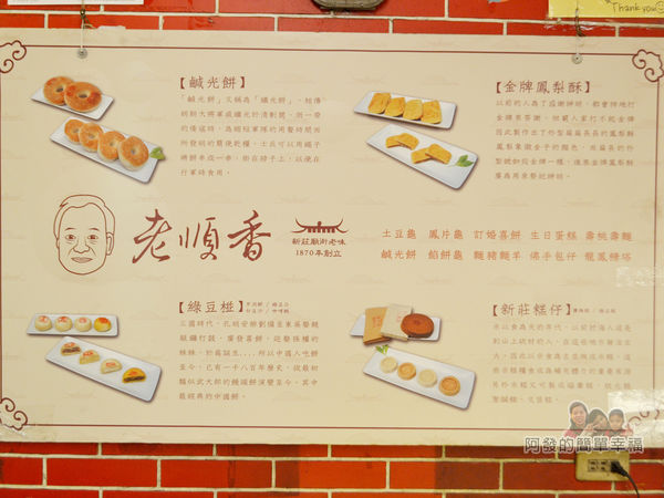 老順香餅店05-店內傳統糕餅介紹