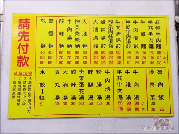 呷霸牛肉麵04-牆上價目表.jpg