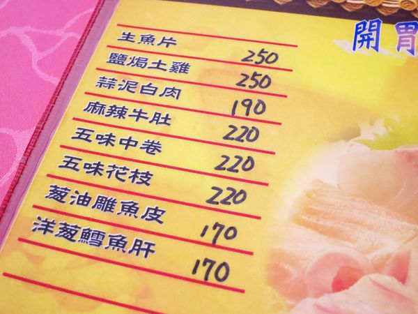 【新莊】甲鼎川菜小館-老店級餐館