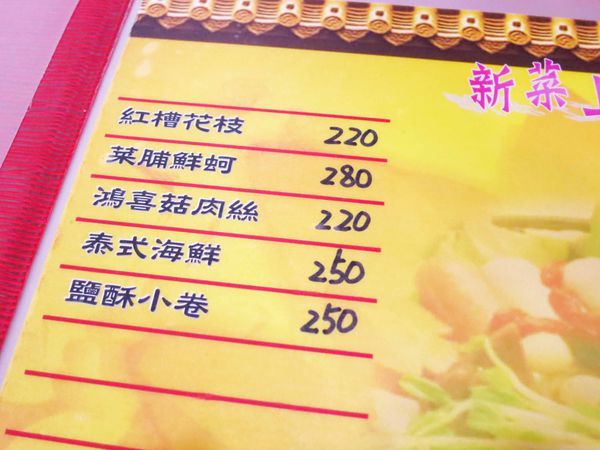 【新莊】甲鼎川菜小館-老店級餐館