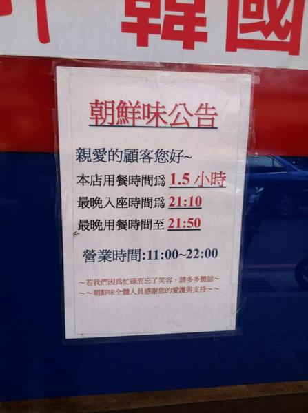 朝鮮味韓國料理：吃到飽的小菜就在「朝鮮味」