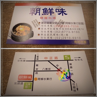 朝鮮味韓國料理:新北。新莊║ 食✧朝鮮味韓國料理~近50種小菜吃到飽!