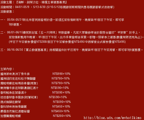 翰品酒店西餐廳-怡情軒:翰品酒店-怡情軒 新莊店