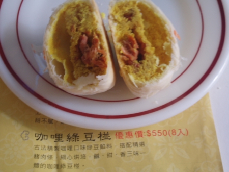 翰品咖哩綠豆椪：[咖哩綠豆椪]穿中空裝˙你看過沒？