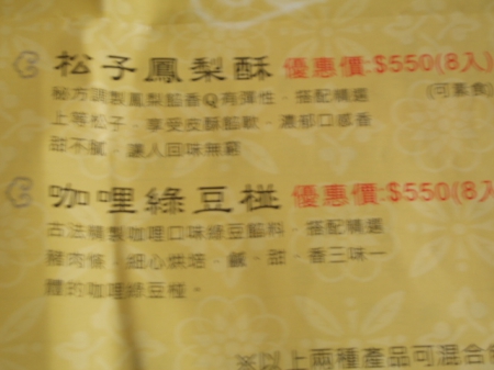 翰品咖哩綠豆椪：[咖哩綠豆椪]穿中空裝˙你看過沒？