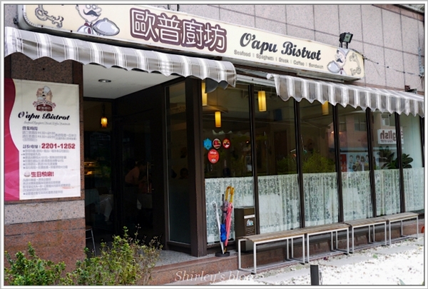 歐普廚坊：口碑卷~新莊巷弄美食【歐普廚坊】精緻異國料理