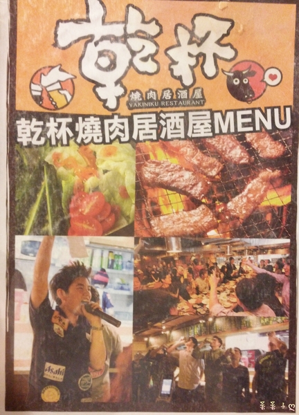 乾杯日式燒肉：[台北大安] 絕無冷場的燒肉居酒屋 ♥ 『乾杯日式燒肉』♥ 不容錯過的親親豬五花(內文贈牛五花兌換刮刮卡)