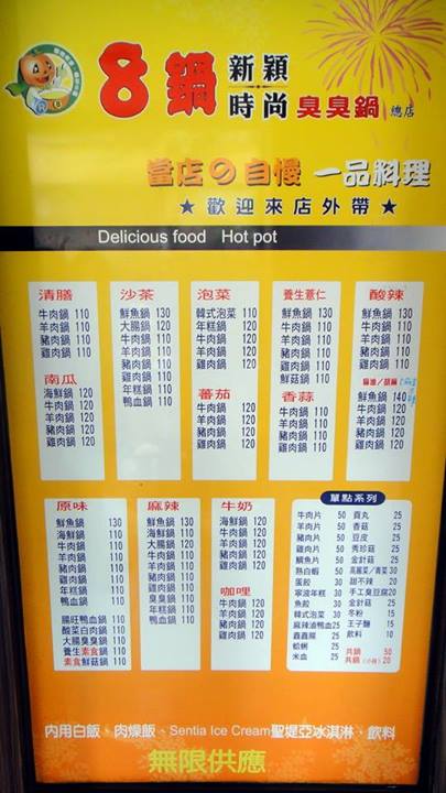 8鍋臭臭鍋(新莊總店):【台北新莊】輔大周邊美食CP值超高之學生最愛8鍋臭臭鍋