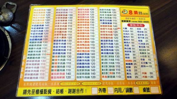 8鍋臭臭鍋(新莊總店):【台北新莊】輔大周邊美食CP值超高之學生最愛8鍋臭臭鍋