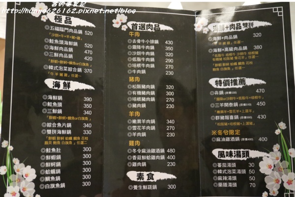 郁之町:【新北新莊區】新莊火鍋『郁之町鍋物』清淡好湯頭,幸福新滋味~