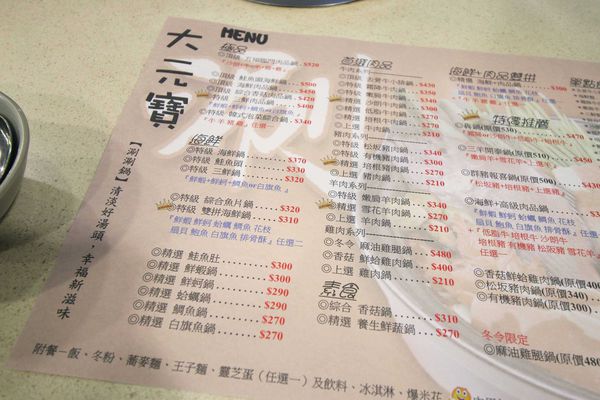 【新莊餐廳】大元寶涮涮鍋-超大份量肉盤,平價的美味