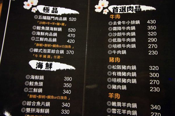 【新莊餐廳】郁之町日式鍋物-雞豬牛羊一次通吃