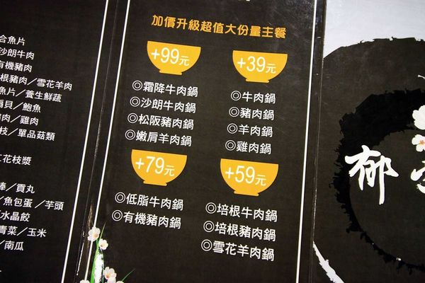 【新莊餐廳】郁之町日式鍋物-雞豬牛羊一次通吃