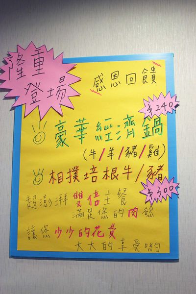 【新莊餐廳】大元寶涮涮鍋-超大份量肉盤,平價的美味