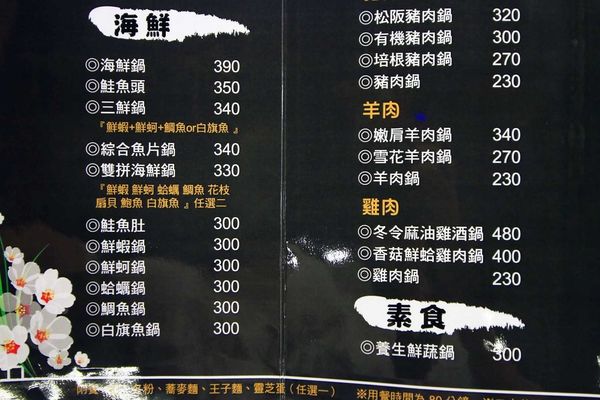 【新莊餐廳】郁之町日式鍋物-雞豬牛羊一次通吃