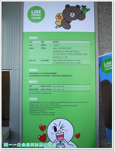 LINE FRIENDS互動樂園:台北科教館 LINE FRIENDS互動樂園~跟熊大兔兔一起同樂