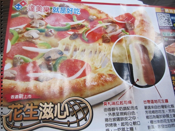 台灣達美樂:達美樂『花生滋心披薩』讓你對以往的餅皮內餡有了新的嚐試