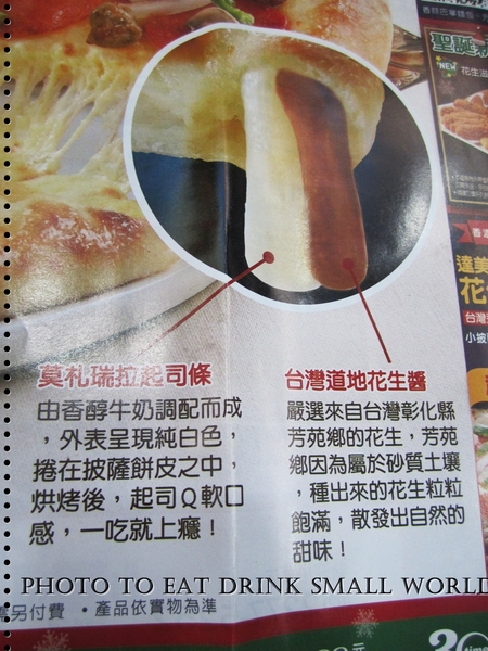 台灣達美樂:達美樂『花生滋心披薩』讓你對以往的餅皮內餡有了新的嚐試
