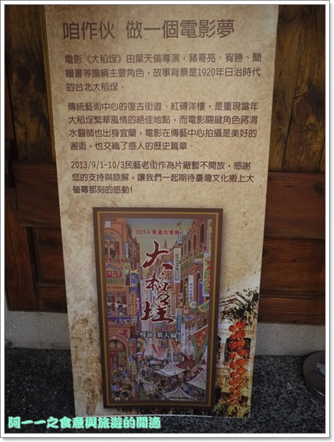 image229宜蘭傳藝中心大稻埕