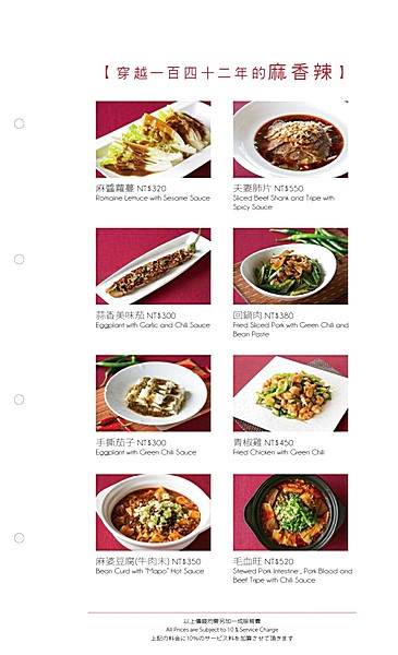 2016-川菜主廚推薦菜單