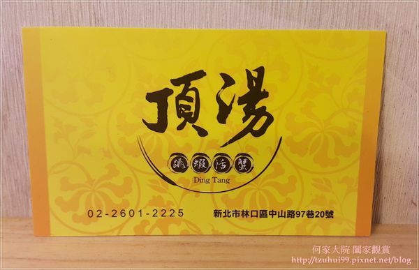 林口頂湯涮涮鍋 35.jpg