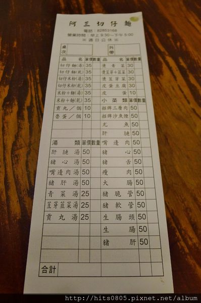 阿三切仔麵:蘆洲-古早味好滋味.阿三切仔麵