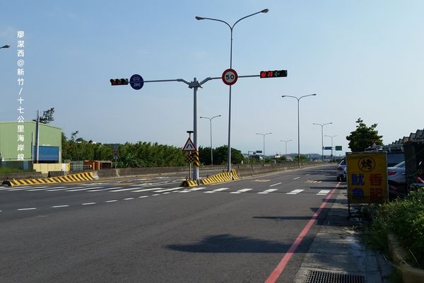 新竹/十七公里海岸線