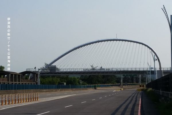 新竹/十七公里海岸線