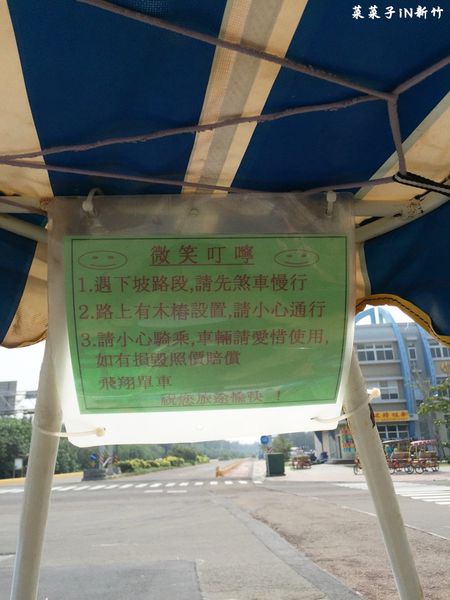 新竹二天一夜_1176