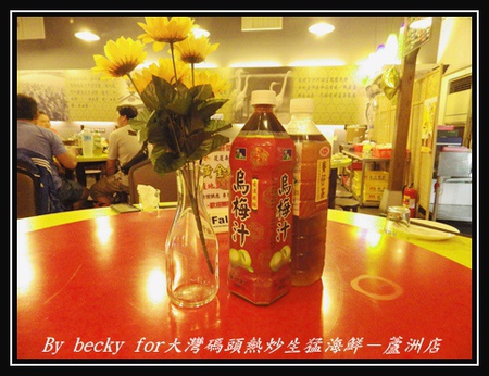 大灣碼頭:現撈、尚蓋青及料理多樣化的海鮮料理~大灣碼頭熱炒生猛海鮮-蘆洲店