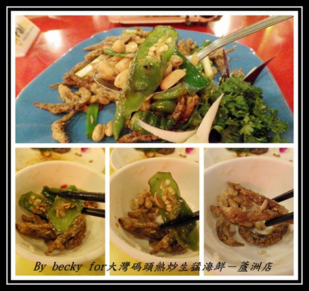 大灣碼頭:現撈、尚蓋青及料理多樣化的海鮮料理~大灣碼頭熱炒生猛海鮮-蘆洲店