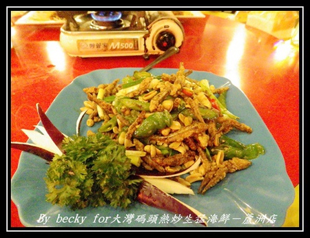 大灣碼頭:現撈、尚蓋青及料理多樣化的海鮮料理~大灣碼頭熱炒生猛海鮮-蘆洲店