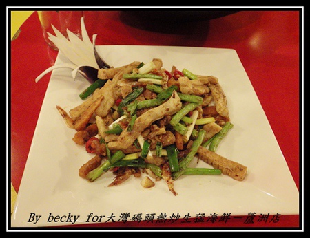 大灣碼頭:現撈、尚蓋青及料理多樣化的海鮮料理~大灣碼頭熱炒生猛海鮮-蘆洲店