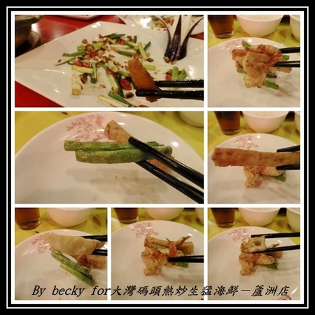 大灣碼頭:現撈、尚蓋青及料理多樣化的海鮮料理~大灣碼頭熱炒生猛海鮮-蘆洲店